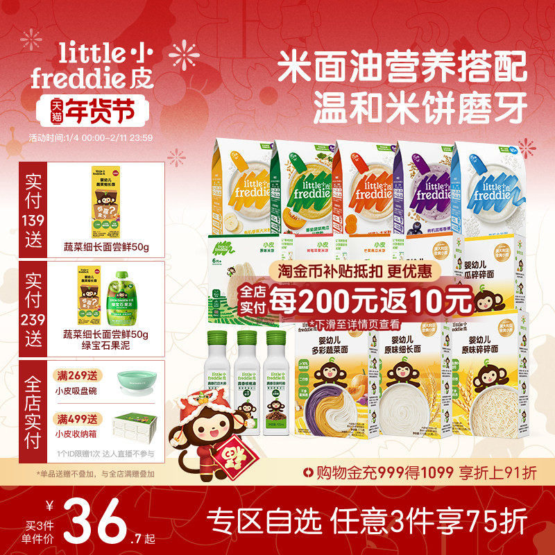 【任选3件75折】小皮有机米粉核桃油无添糖盐面条米饼宝宝辅食