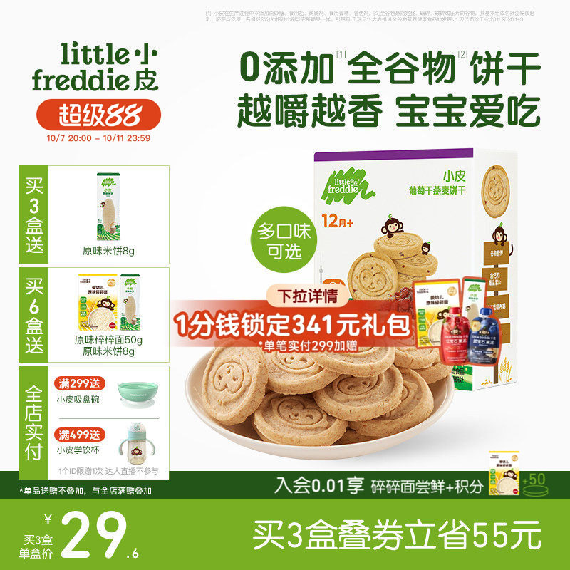 小皮婴儿宝宝磨牙全谷物饼干80g欧洲原装进口无添加糖1岁外出零食