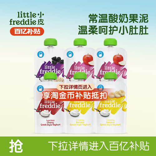 小皮果泥常温酸奶水果泥