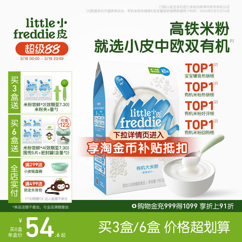 小皮米粉 婴幼儿高铁米粉 双有机低敏初添营养宝宝辅食米糊官方