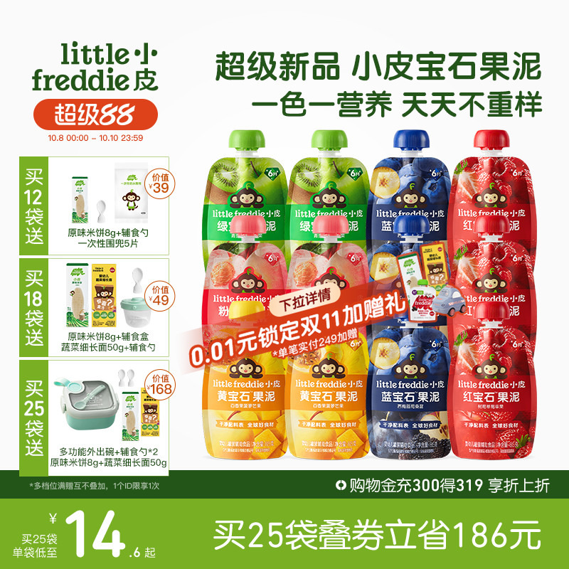 【超级新品】小皮宝石果泥婴标水果泥辅食泥婴幼儿营养零食西梅泥