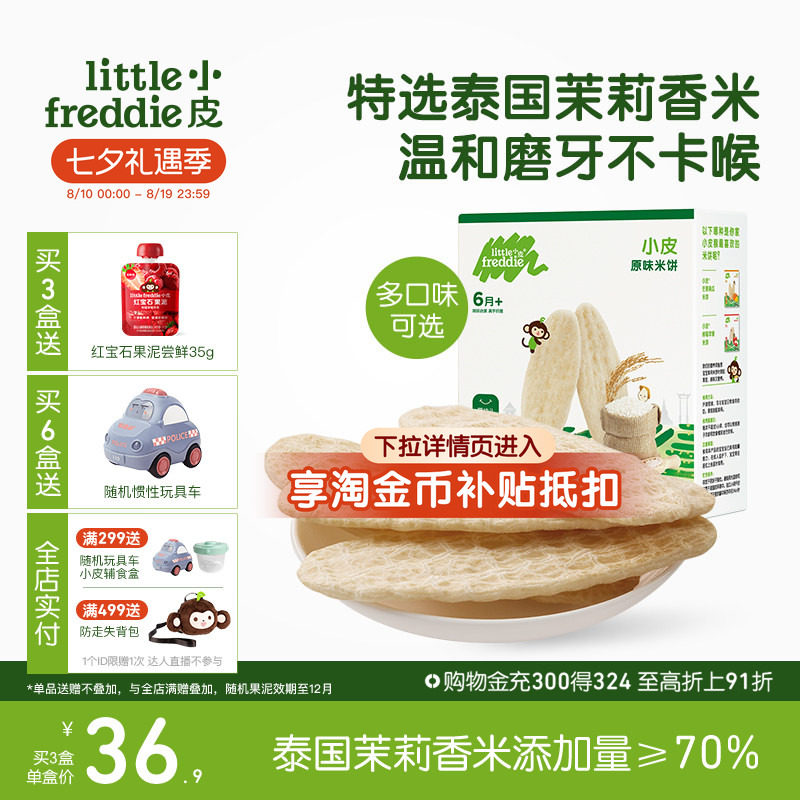 小皮婴儿米饼磨牙棒原味宝宝饼干营养无添加糖盐婴儿零食6个月
