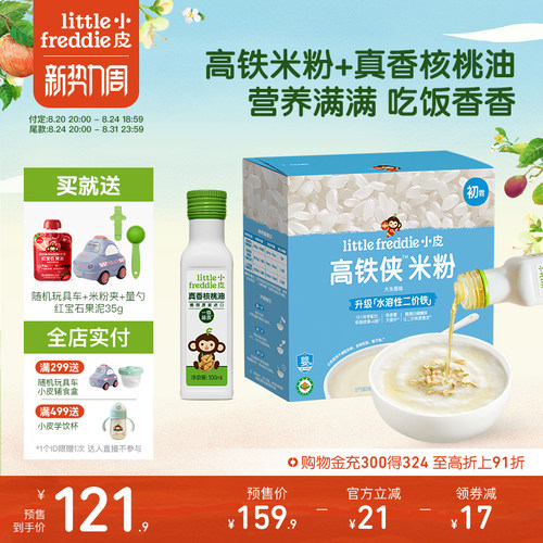 小皮高铁有机米粉搭配初榨核桃油