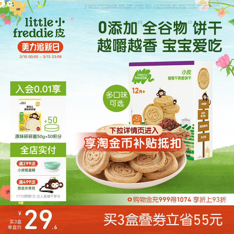 小皮婴儿宝宝磨牙全谷物饼干80g欧洲原装进口无添加糖1岁外出零食