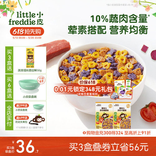 小皮蝴蝶面造型面牛肉鳕鱼猪肝