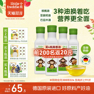 小皮进口核桃油冷拌热炒