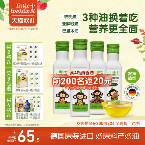 小皮进口核桃油冷拌热炒