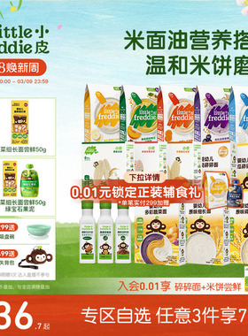 【任选3件75折】小皮有机米粉核桃油无添糖盐面条米饼宝宝辅食