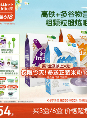 小皮婴儿高铁有机米粉2段咀嚼宝宝辅食米糊7个月谷物粉颗粒食材