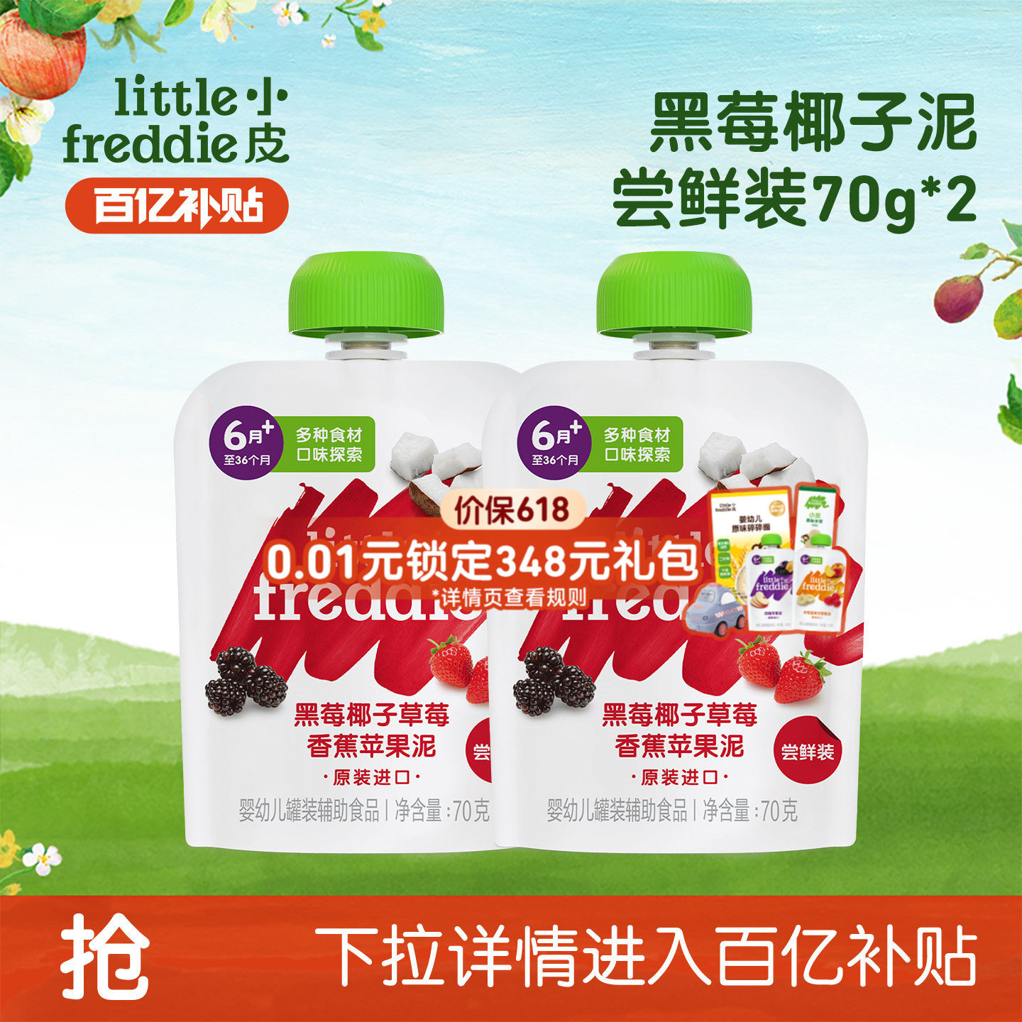【百补】小皮婴幼儿果泥黑莓椰子苹果泥辅食无添加糖70g*2袋