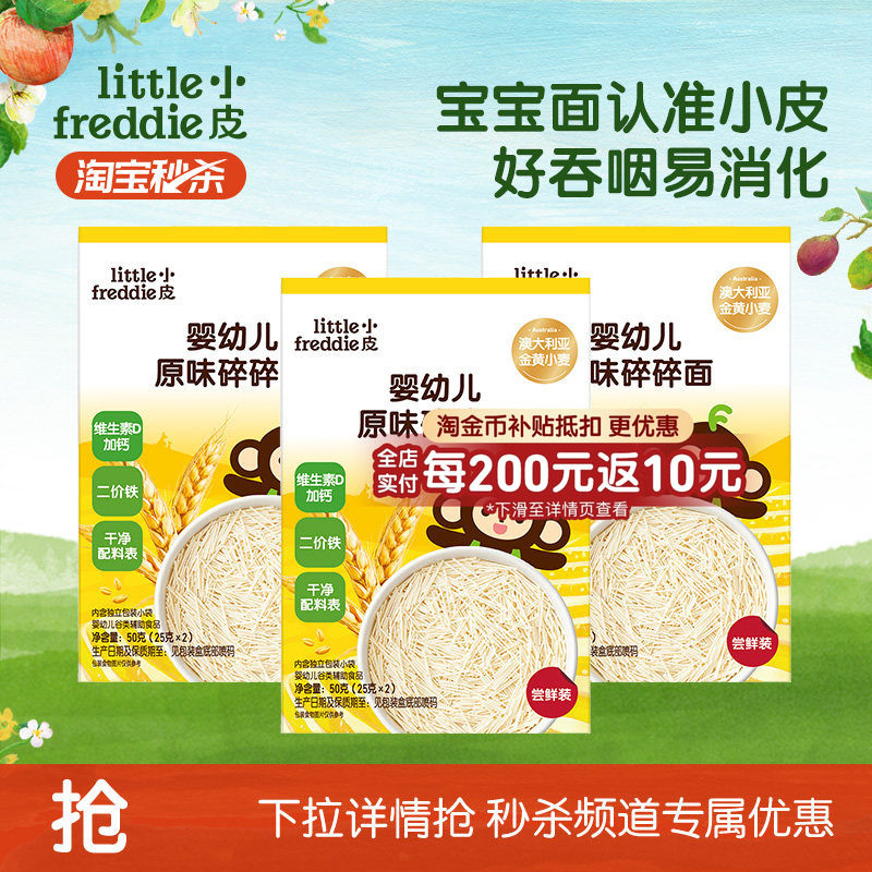 【秒杀】小皮宝宝婴儿面条高铁高钙碎碎面粒粒面无添加辅食,婴童食品,面条,淘宝优惠券,粉丝福利购,淘宝优惠卷
