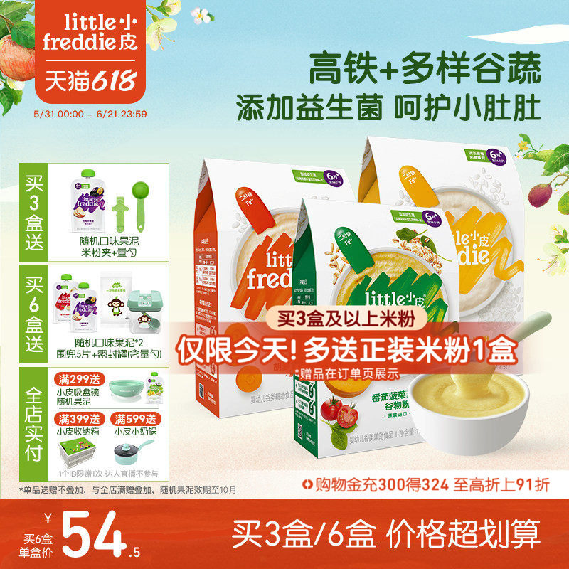 小皮益生菌有机高铁米粉婴儿米糊宝宝辅食多口味丰富谷蔬6个月
