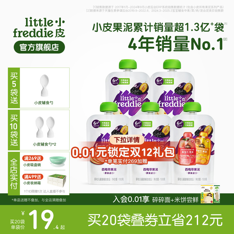 原装欧洲西梅泥小皮进口