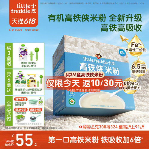小皮有机婴幼儿高铁米粉宝宝辅食