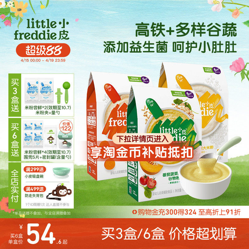 小皮益生菌有机高铁米粉婴儿米糊宝宝辅食多口味丰富谷蔬6个月