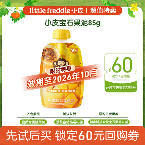 小皮黄宝石果泥效期至26年10月