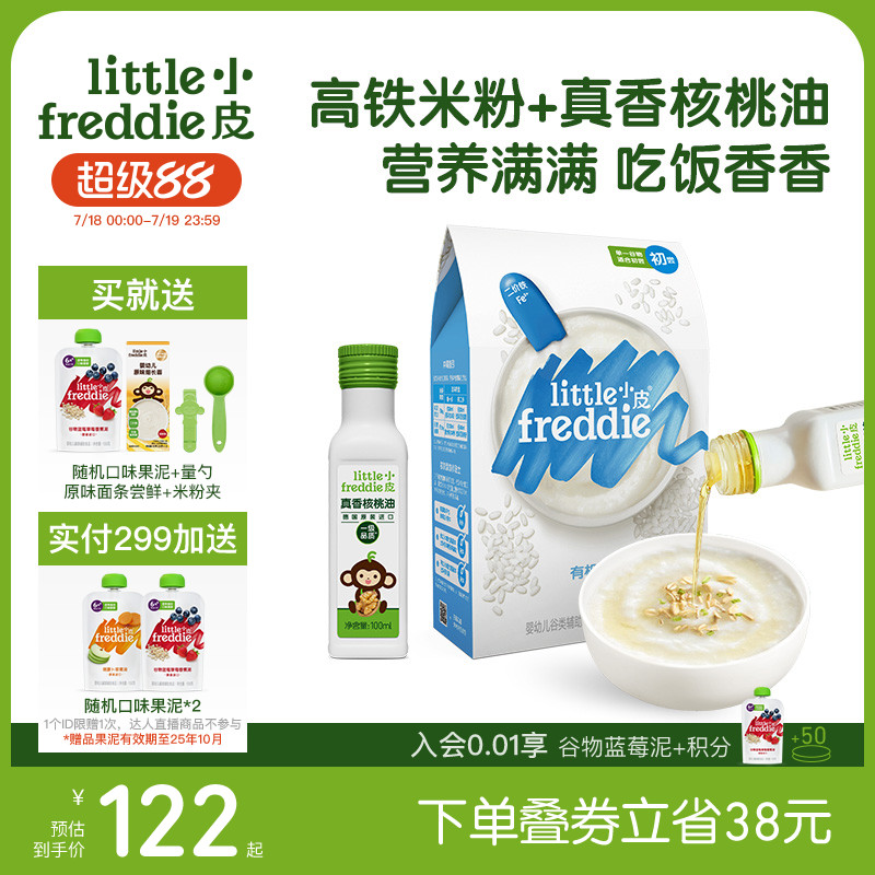 小皮婴儿高铁有机米粉低敏初添原味宝宝辅食佐餐搭配核桃油100ml