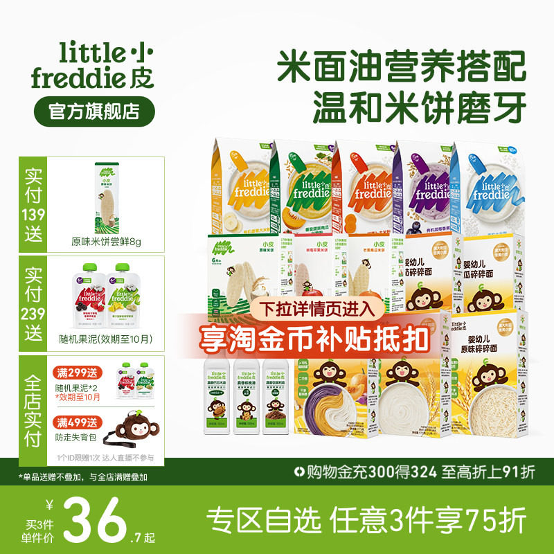 【任选3件75折】小皮有机米粉核桃油无添糖盐面条米饼宝宝辅食