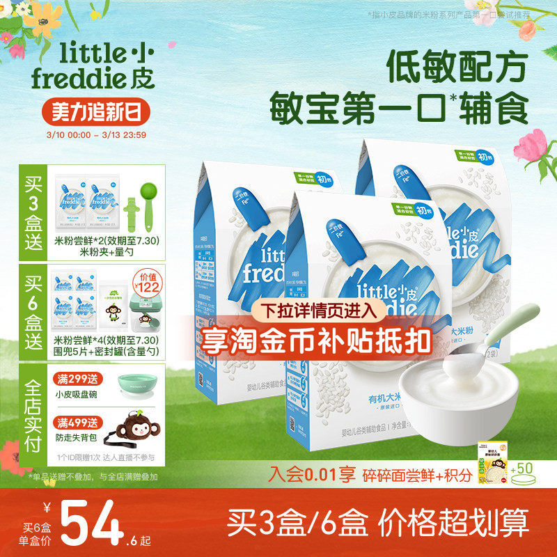 小皮婴幼儿米粉初添低敏有机高铁米粉婴儿宝宝辅食营养米糊6月