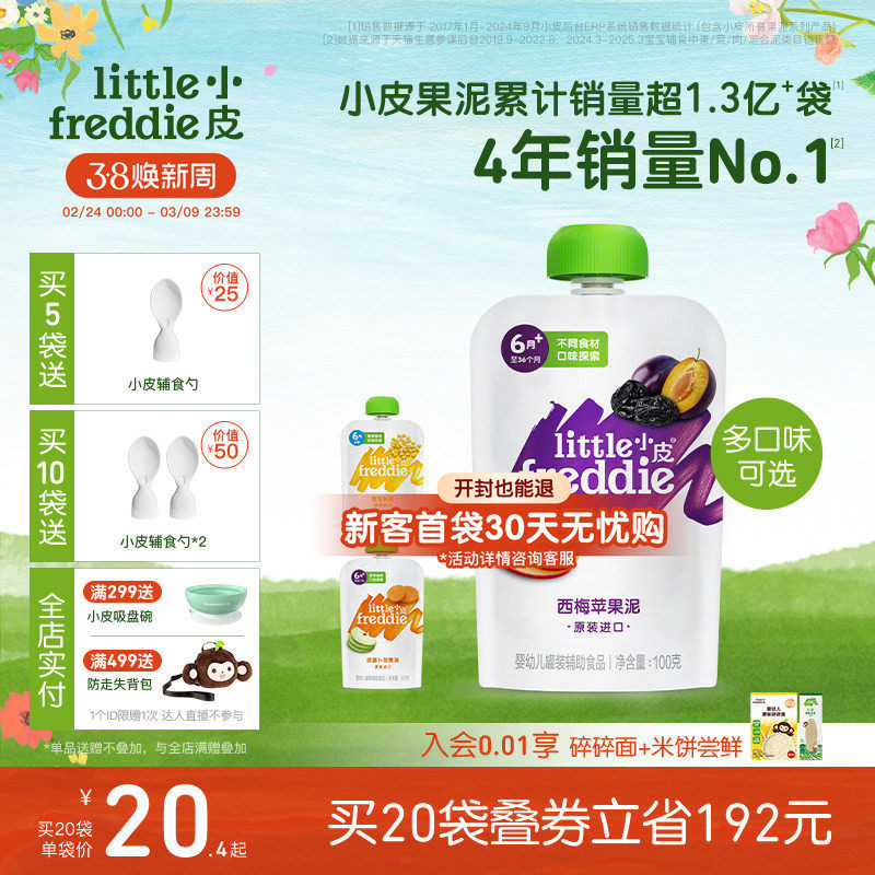小皮果泥婴幼儿无添加盐糖蔬菜泥西梅泥苹果泥6个月宝宝辅食零食