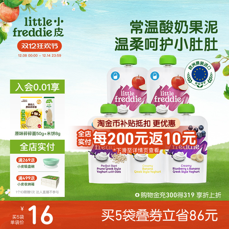 小皮酸奶原装进口多口味儿童酸奶水果泥零食常温无添加糖盐吸吸袋