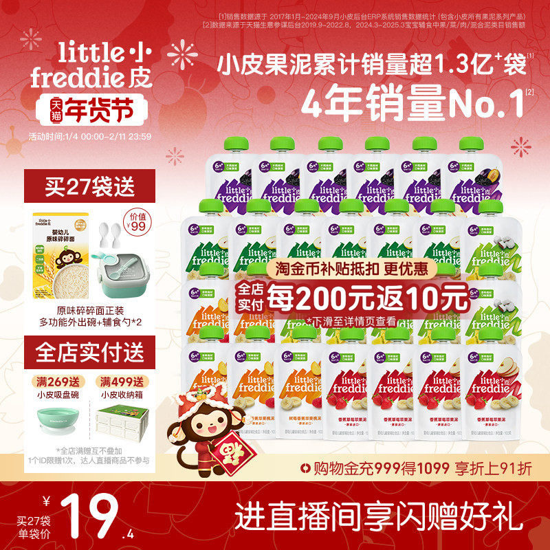 小皮宝宝多口味缤纷水果泥辅食泥婴幼儿营养蔬菜泥27袋零食外出