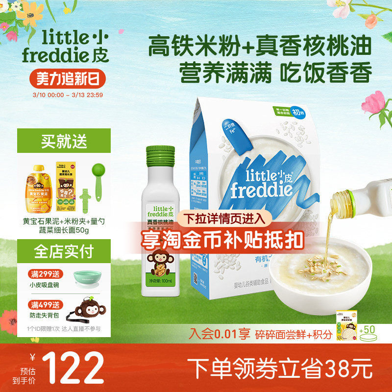 小皮婴儿高铁有机米粉低敏初添原味宝宝辅食佐餐搭配核桃油100ml