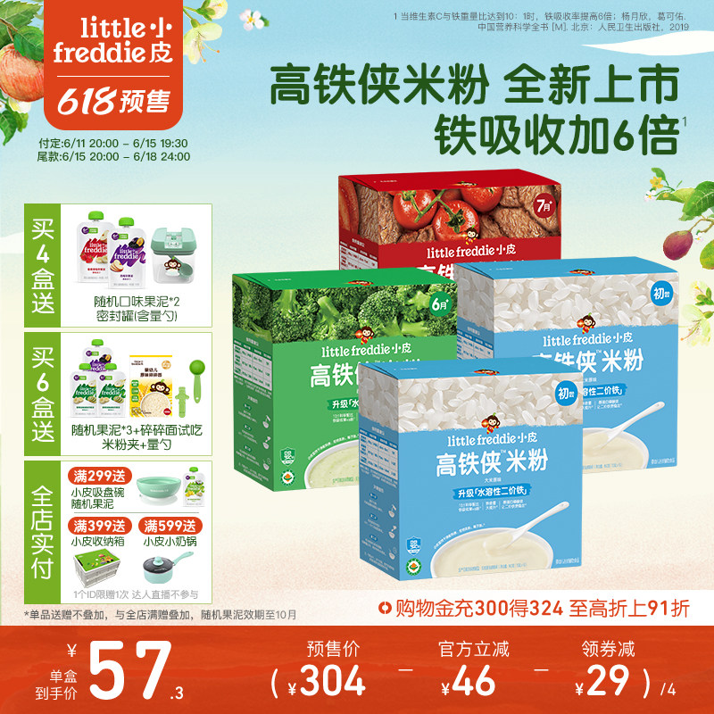小皮高铁侠米粉维C加铁锻炼咀嚼