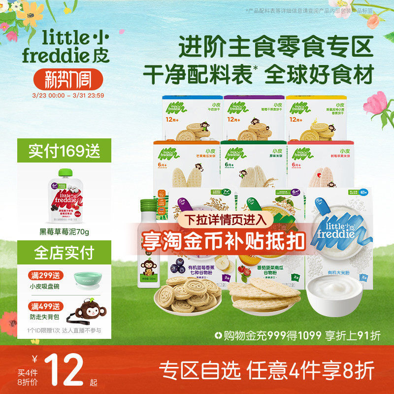 【任选4件8折】小皮有机米粉辅食无添加糖盐面条米饼干零食核桃油