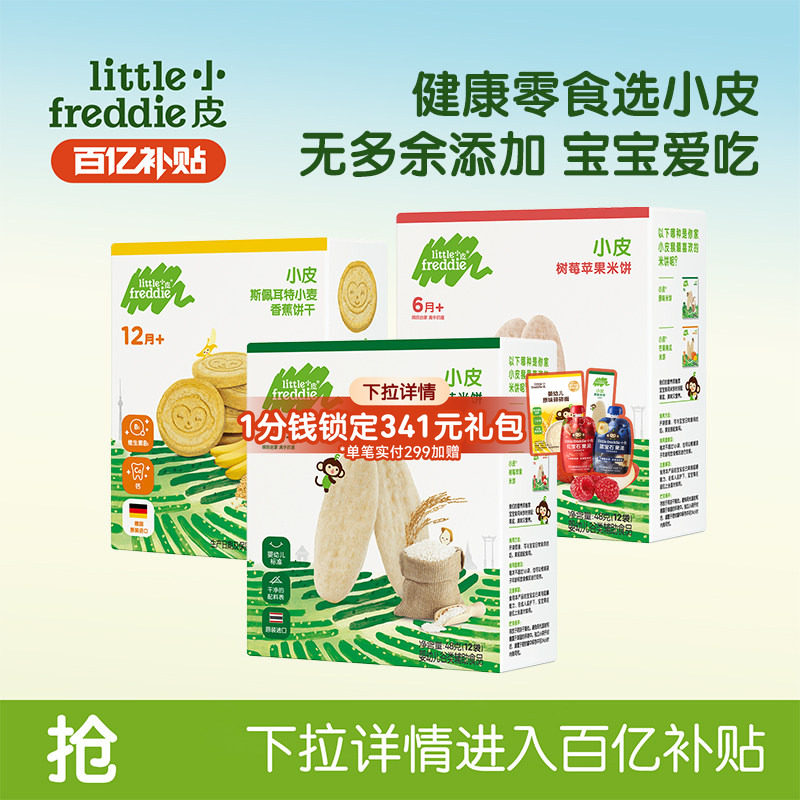 【百补】小皮进口婴幼儿米饼磨牙棒饼干宝宝零食无添加糖6个月