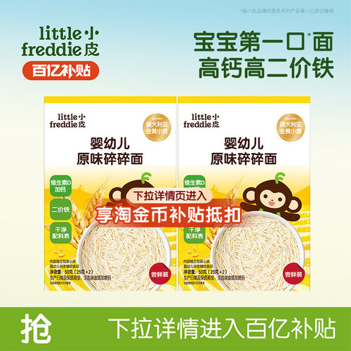 小皮宝宝细软碎碎面试吃*2盒