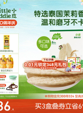 小皮婴儿米饼磨牙棒原味宝宝饼干营养无添加糖盐婴儿零食6个月