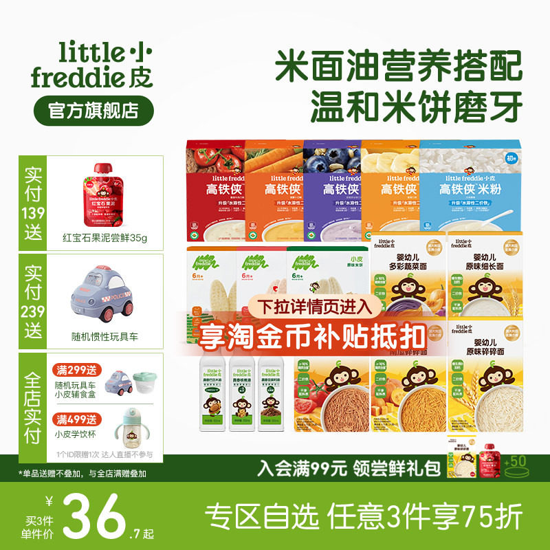【任选3件75折】小皮有机米粉核桃油无添糖盐面条米饼宝宝辅食