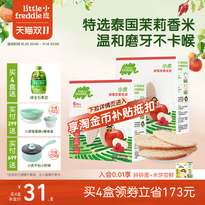 小皮进口婴幼儿米饼2盒磨牙棒饼干宝宝零食无添加糖原味6个月辅食