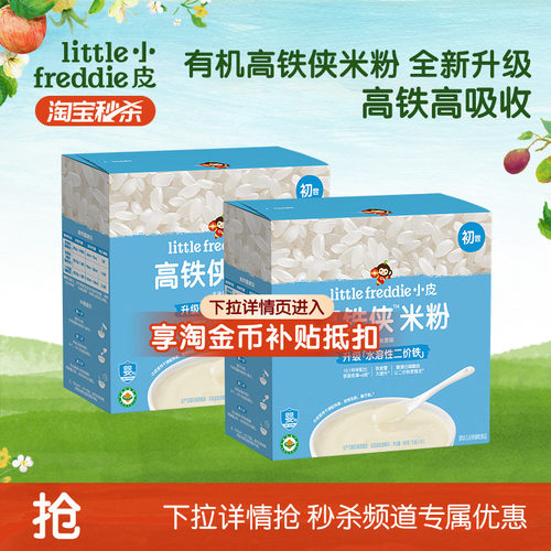 小皮有机高铁侠米粉2盒装