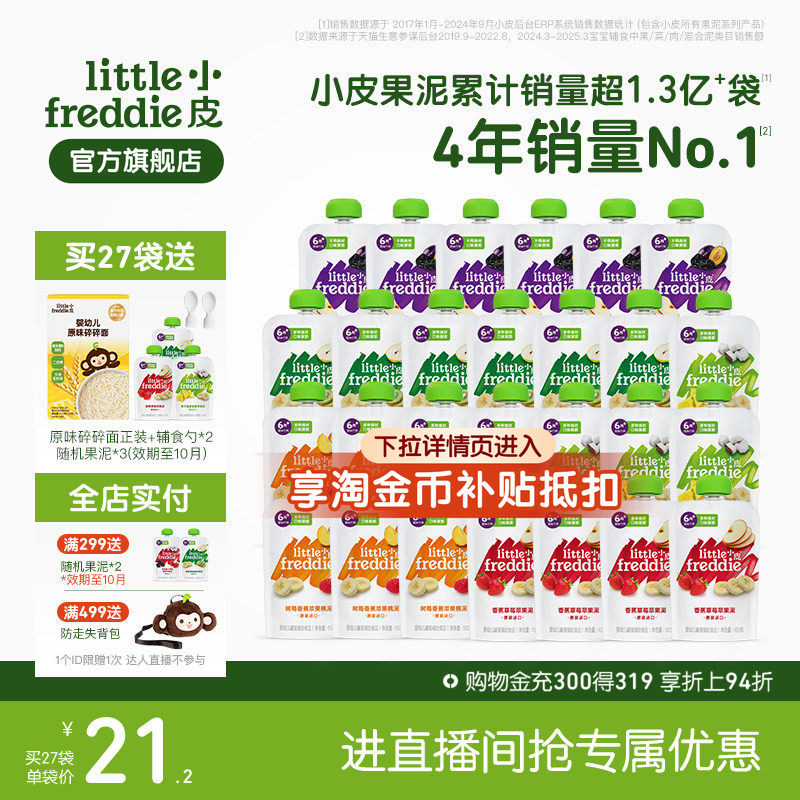 小皮宝宝多口味缤纷水果泥辅食泥婴幼儿营养蔬菜泥27袋零食外出