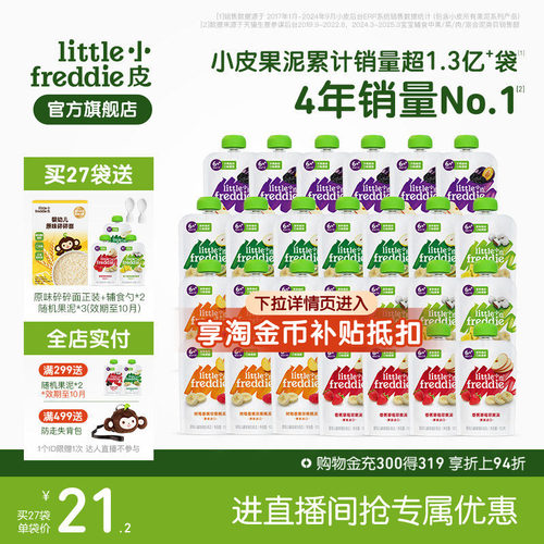 小皮宝宝辅食果蔬泥营养多口味