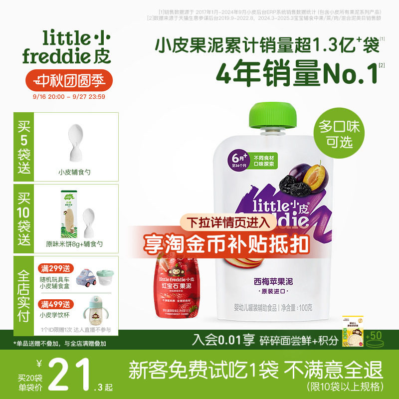 小皮西梅泥多口味果蔬泥婴儿辅食图片