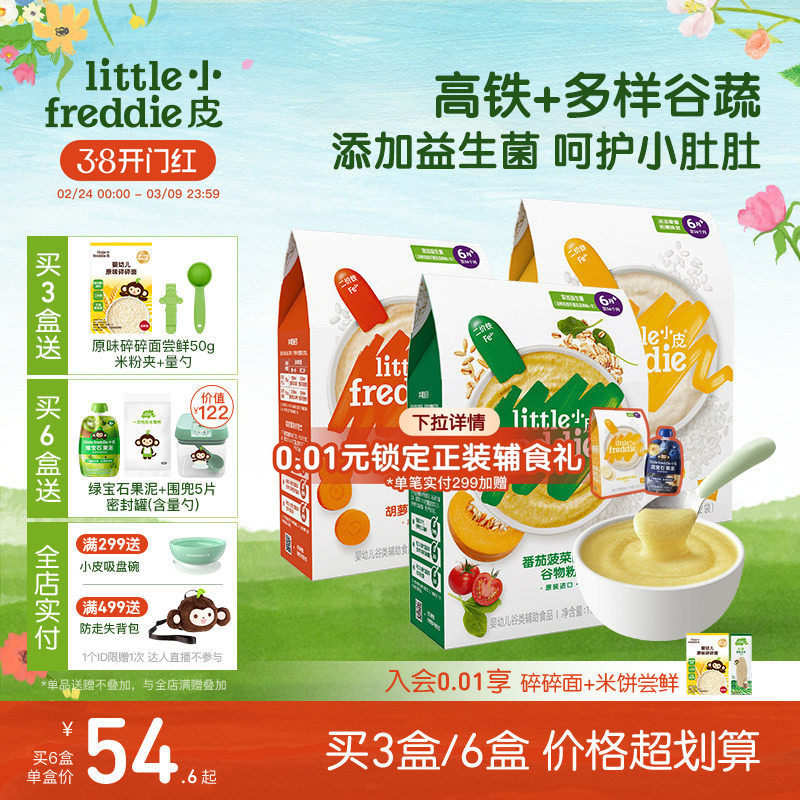 小皮益生菌有机高铁米粉婴儿米糊宝宝辅食多口味丰富谷蔬6个月