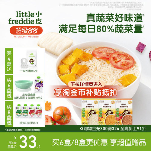 小皮碎碎面婴儿宝宝高铁面条