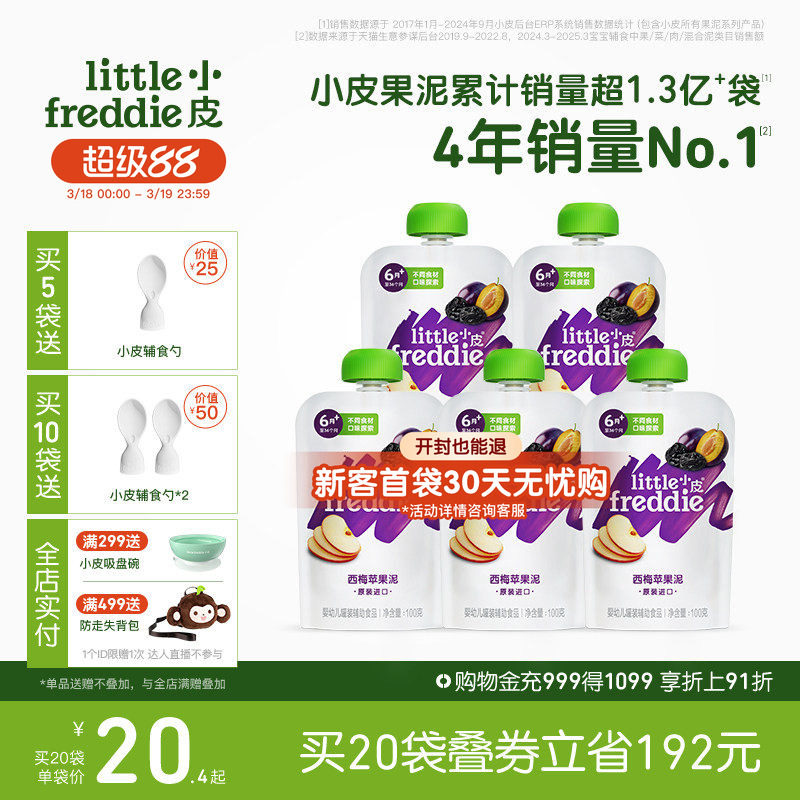 小皮婴儿水果泥苹果西梅泥无添加糖宝宝吸吸袋辅食泥欧洲原装进口