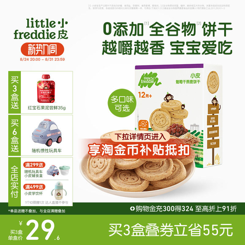 小皮婴儿宝宝磨牙全谷物饼干80g欧洲原装进口无添加糖1岁外出零食
