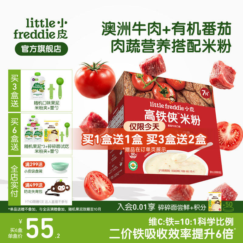 小皮有机高铁侠婴儿米粉2段咀嚼维C加铁番茄牛肉米粉宝宝辅食