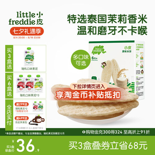 小皮米饼无添加糖磨牙饼干零辅食