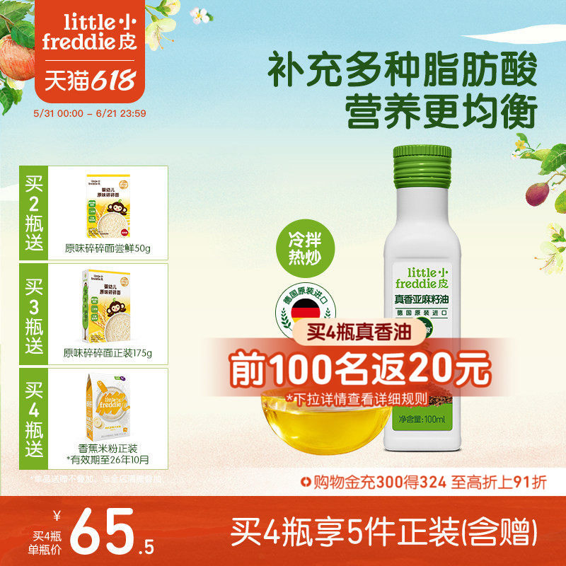 小皮进口亚麻籽油核桃油巴旦木油儿童热炒油搭配婴幼儿宝宝辅食