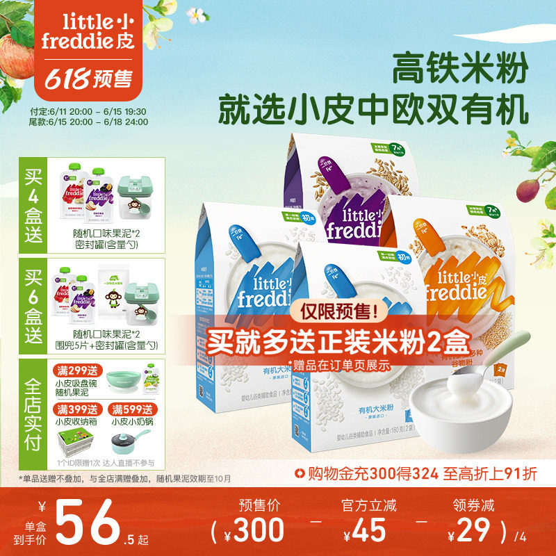 【预售买2免1定金】小皮婴儿有机高铁米粉宝宝辅食米糊初尝咀嚼谷