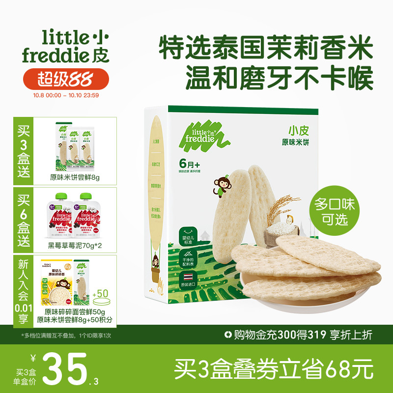 小皮米饼无添加糖磨牙饼干零辅食