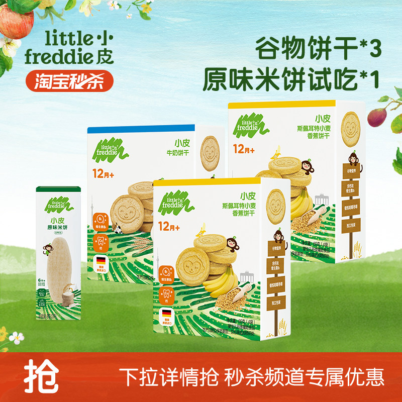 【秒杀】小皮宝宝磨牙棒谷物饼干无添加糖外出婴儿1岁零食饼干3盒