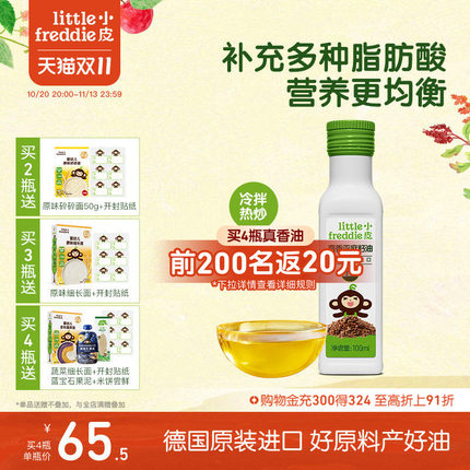 小皮进口核桃油亚麻籽油巴旦木油冷拌热炒专用油德国进口食用油