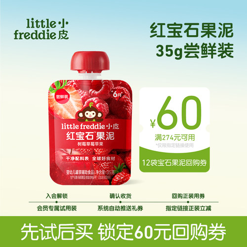 小皮宝石果泥婴标果泥辅食零食